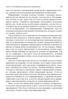 Г. Зайниев: От первичной идеи до массового продукта. Создаем инкубатор идей