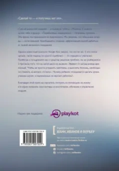 Альфи Кон: Наказание наградой. Что не так со школьными оценками, системами мотивации, похвалой и прочими взятк.