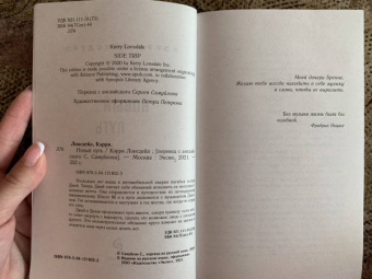 Кэрри Лонсдейл: Новый путь