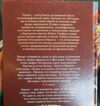 Геродот: История в девяти книгах
