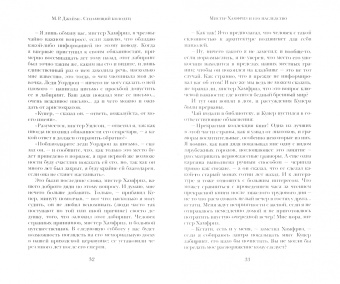 Монтегю Джеймс: Стенающий колодец