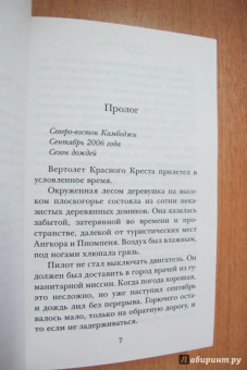 Гийом Мюссо: Ты будешь там?