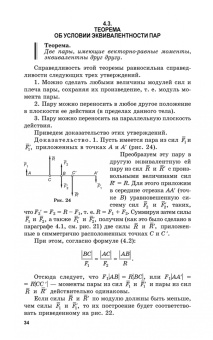 Виктор Диевский: Теоретическая механика. Учебник