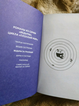 Терри Пратчетт: Ведьмы за границей