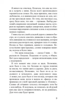 Клер Макгоуэн: Меня зовут Шон