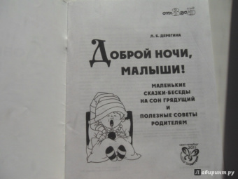 Людмила Дерягина: Доброй ночи, малыши!