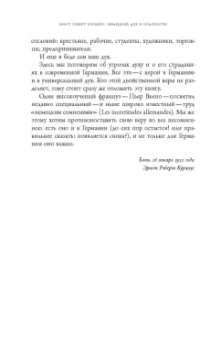 Эрнст Курциус: Немецкий дух в опасности