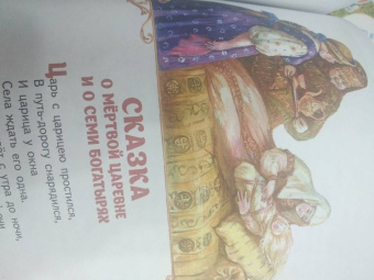 Александр Пушкин: Сказки