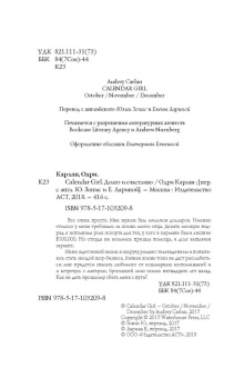 Одри Карлан: Calendar Girl. Долго и счастливо