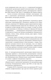 Громова, Позднякова, Вахтина: Дело Бронникова