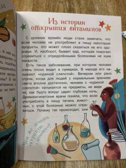 Александр Монвиж-Монтвид: Где живут витамины?