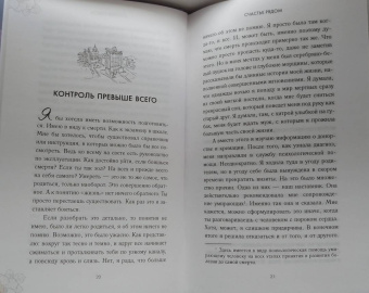 Аннэ Фрейтаг: Счастье рядом