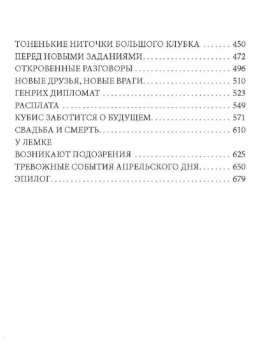 Юрий Дольд-Михайлик: У черных рыцарей