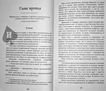 Даниэль Лори: Сладостное забвение