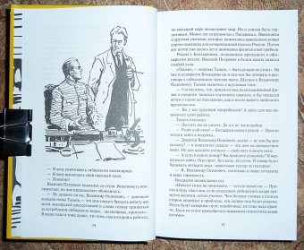 Николай Коротеев: Схватка с оборотнем