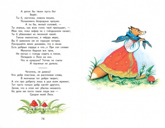 Иван Крылов: Басни