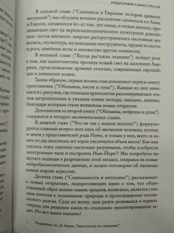 Марков, Наймарк: Эволюция человека. В 3-х книгах. Книга 3. Кости, гены и культура