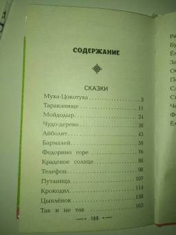 Корней Чуковский: Доктор Айболит