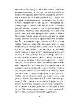 Серен Кьеркегор: Дневник обольстителя