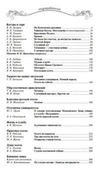 Альманах Охотничьи просторы. Книга 92 (2-2020 г.)