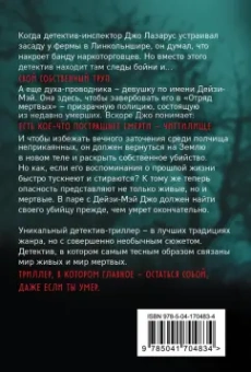 Адам Симкокс: Отряд мертвых