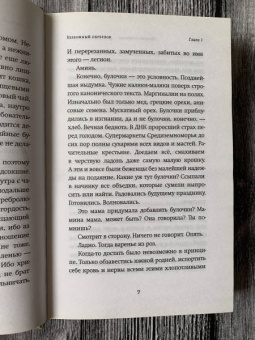 Марина Степнова: Безбожный переулок