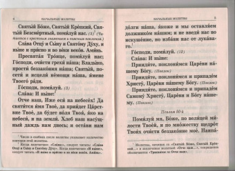 Правило ко Святому Причащению. Крупным шрифтом