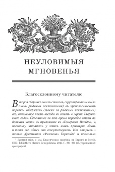 Алексей Любжин: Opuscula. Эссе. Стихотворенія. Статьи о Херасковѣ