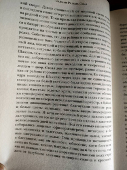 Салман Рушди: Стыд