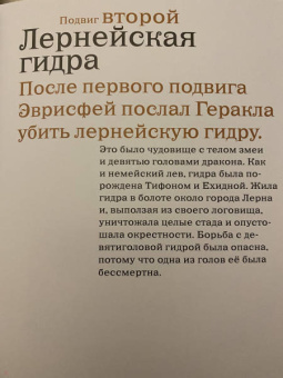 Двенадцать подвигов Геракла по мотивам Н.А. Куна