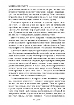 Виталий Молохов: Большая книгу рун
