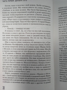 Ирвин Уэлш: Джинсы мертвых торчков