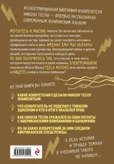 Кантаторе, Виченци: Никола Тесла. Темная история