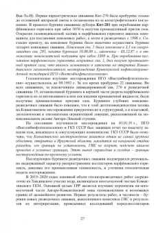 Брагина, Вахромеев, Сверкунов: Вскрытие продуктивных песчаников в нефтяных и газовых скважинах на юге Сибирской платформы
