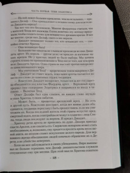 Брендон Сандерсон: Элантрис