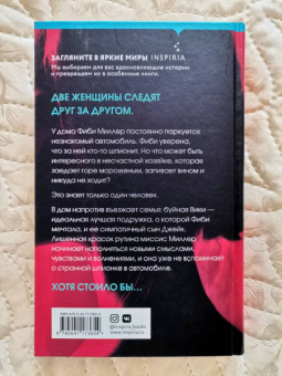 Элисон Диксон: Другая миссис Миллер