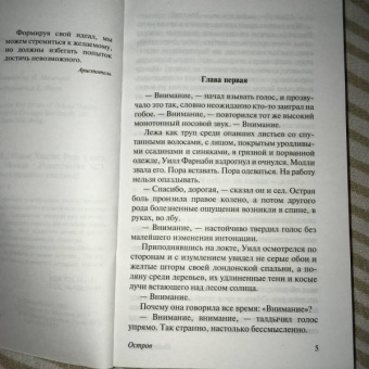 Олдос Хаксли: Остров