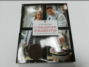 Тарек Малуф: Кондитерская Hummingbird bakery. Сладкие рецепты из культовой кондитерской Лондона