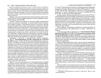 Беспалов, Беспалов, Касаткина: Правила назначения уголовного наказания. Учебно-практическое пособие для судей