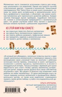 Ник Тайли-Нунн: Каждый может накормить акул печеньем. Как легко объяснить ребенку математику
