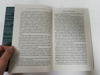 Сью Роу: Частная жизнь импрессионистов