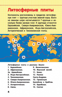 Ермакович, Хомич, Шереметьева: Страны и континенты