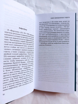 Борхес, Герреро: Книга вымышленных существ