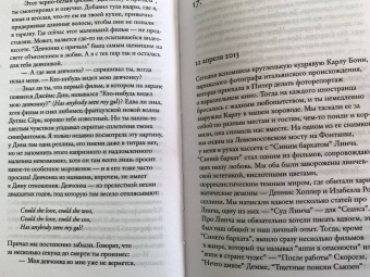 Карина Добротворская: Кто-нибудь видел мою девчонку? 100 писем к Сереже