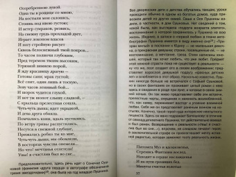 Александр Пушкин: Александр Пушкин на rendez-vous. Любовная лирика с комментариями и отступлениями
