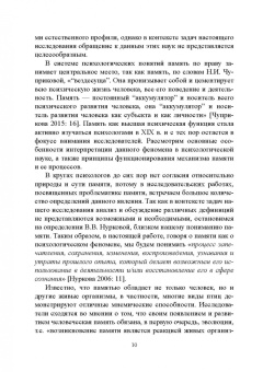 Ирина Тивьяева: Фиксация и трансляция индивидуальной памяти средствами естественного языка. Монография