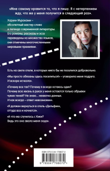 Харуки Мураками: Дэнс, дэнс, дэнс
