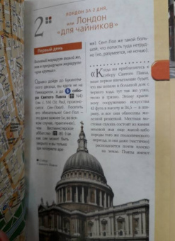 Галина Рэмптон: Лондон