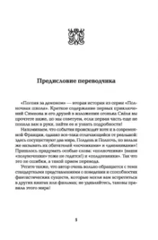 Мэль Дезар: Полночная школа. Погоня за демоном