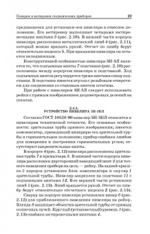 Азаров, Карелина, Мурадова: Геодезическая практика. Учебное пособие